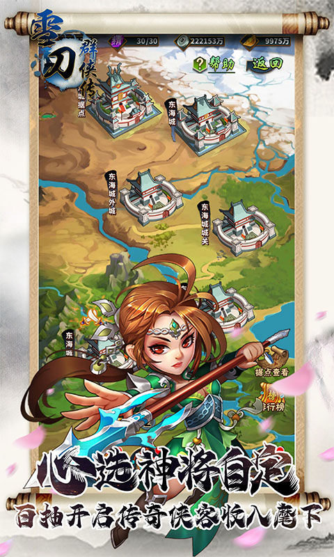 少年雪刀传手游下载