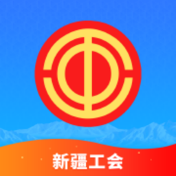 天山工惠软件