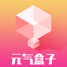 元气盒子app