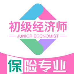 初级经济师保险题库app