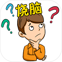 大脑转转转赚钱版