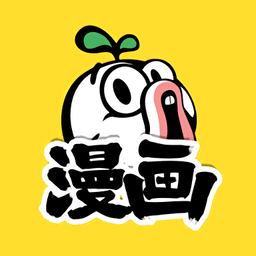 暴走漫画免费全集app