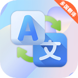 汉译英app