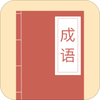 成语大亨红包版