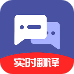 指尖翻译君app