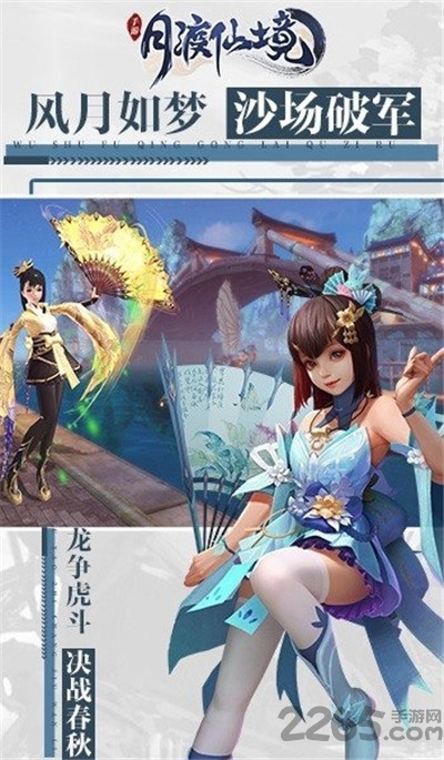 月渡仙境免费版下载