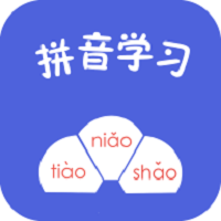 拼音学习助手app