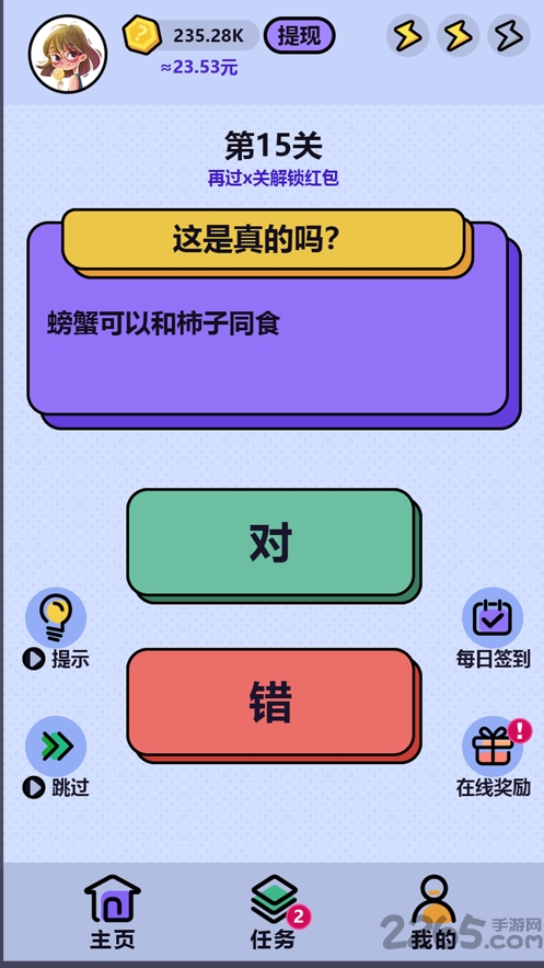 这是真的吗最新版下载