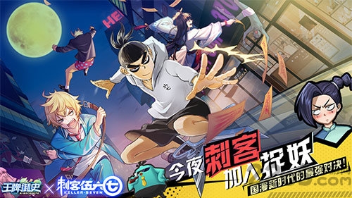 刺客伍六七 刺客伍六七手游下载