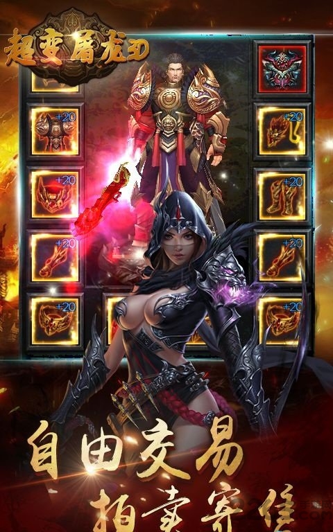 超变屠龙传世手游下载