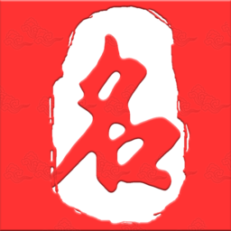 起名取名大师app官方版