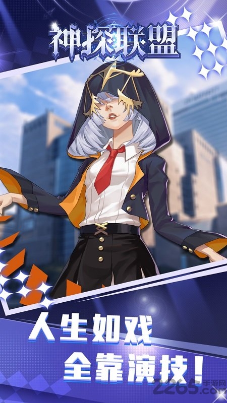 神探联盟最新版 神探联盟手游