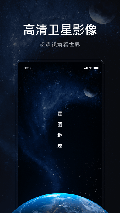 星图地球手机版 星图地球app下载