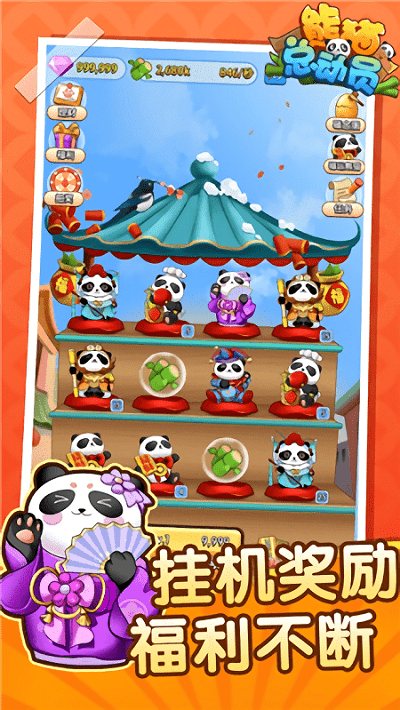 熊猫总动员游戏