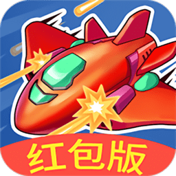 我飞机打的贼六红包赚钱版