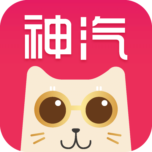 神汽在线手机版