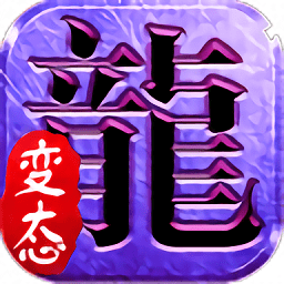 传说世界1000级最新版