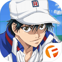 新网球王子手游繁中版