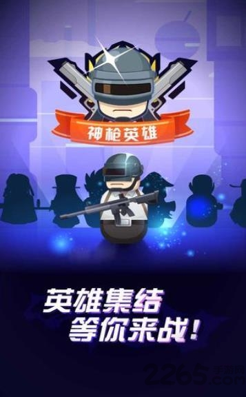 神枪特工最新版下载