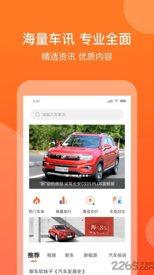 汽车消费网app 汽车消费网官方版下载