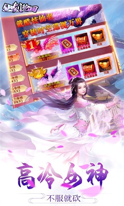 仙剑轮回手游下载