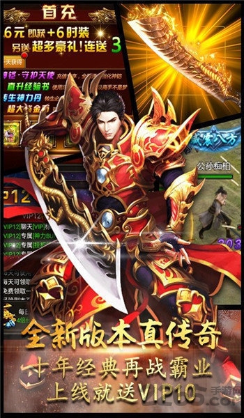 大唐传奇手游下载