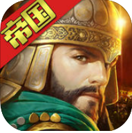 帝国霸业联机游戏