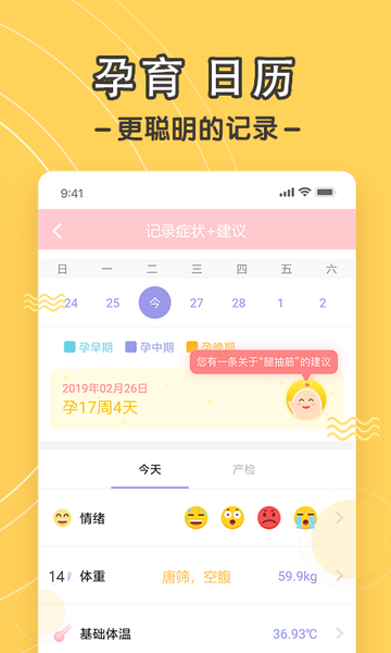 孕迹暖暖手机软件 孕迹暖暖手机版下载