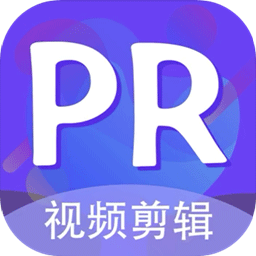 pr视频剪辑教程app