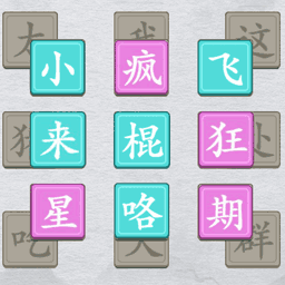 中华文字手机版