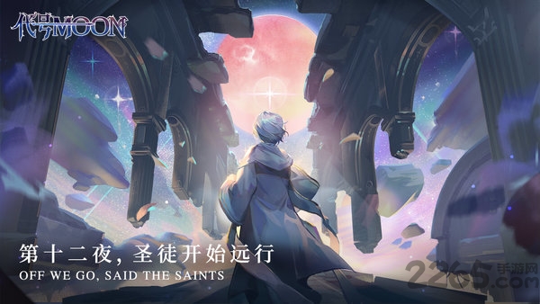 代号moon官方版下载