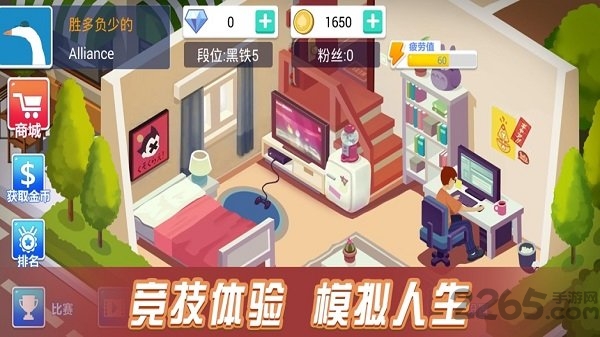 竞技人生官方版