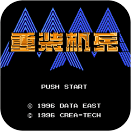 重装机兵手机版