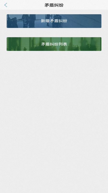 光谷网格通最新版下载
