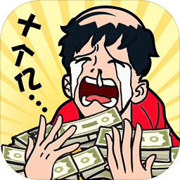 首富传说破解版