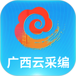 广西云采编app