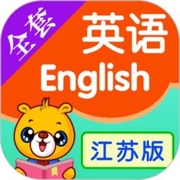 江苏小学英语苏教版app