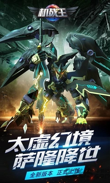 机甲王安卓版下载
