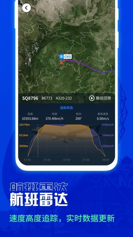 航班雷达官方版