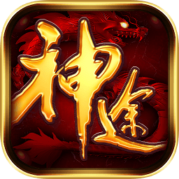 七玩神途2手游(暂未上线)