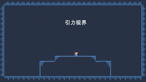 引力视界游戏下载