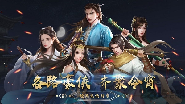 江湖听风录最新版下载