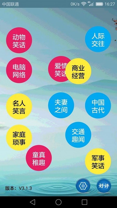 搞笑段子大全软件下载