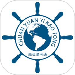 船员易考通免费软件