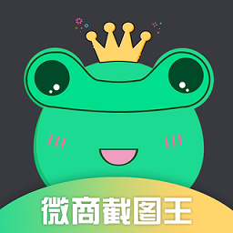 微商截图王专业版app