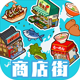 悠闲箱庭商店街中文破解版