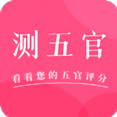 一键测五官app