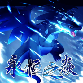 口袋妖怪永恒之炎金手指作弊版