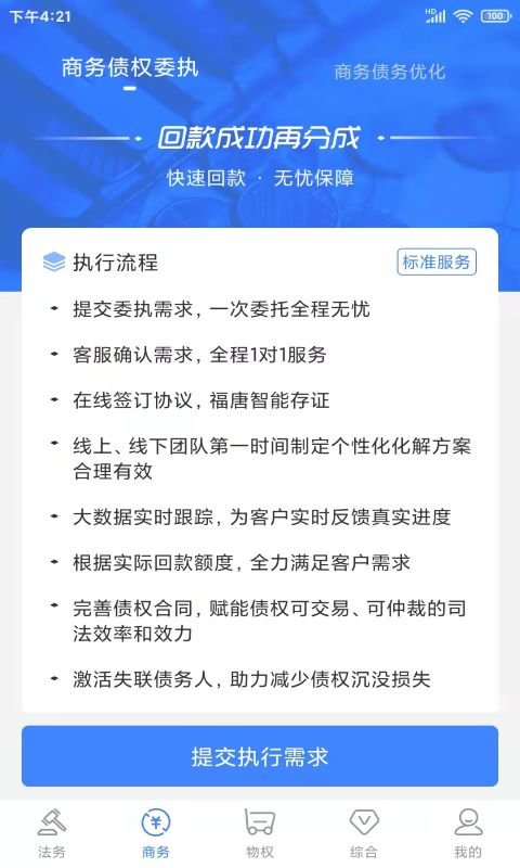 福唐商务官方版下载
