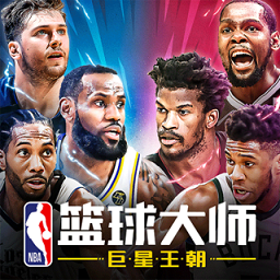nba篮球大师抖音版